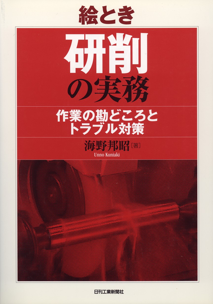 期間限定30％OFF! 海野邦昭のホームページ 科学+技術